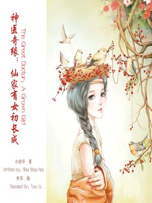 cover image of 神医奇缘